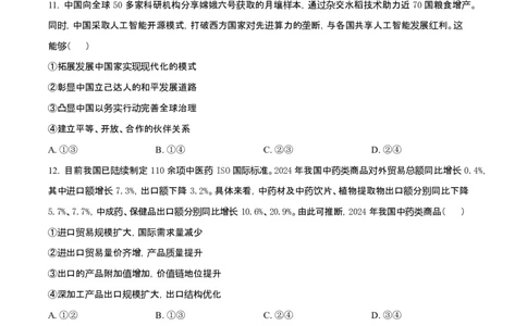 2025年高考政治试卷（云南卷）（空白卷）_政治历年高考真题_新&middot;Word版2008-2025&middot;高考政治真题_政治（按年份分类）2008-2025_2025&middot;政治高考真题