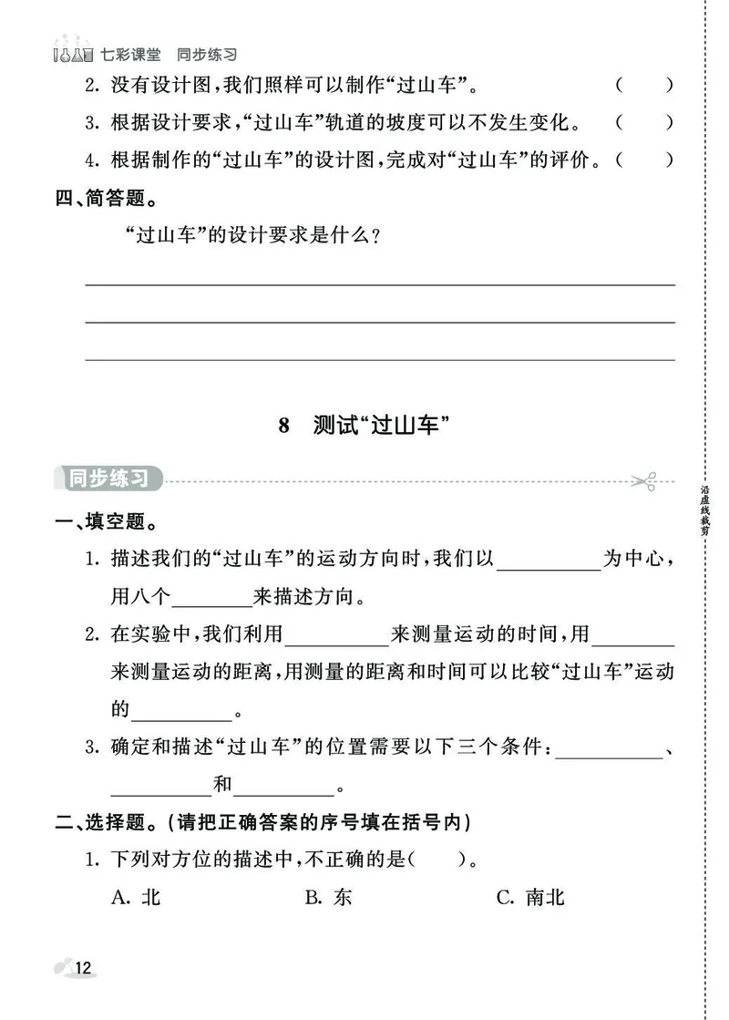 《同步练习》3年级下册（教科版）_三年级上下册资料_小学三年级学习资料-25年更新版_3-10、小学三年级科学下册_教科版_电子册类