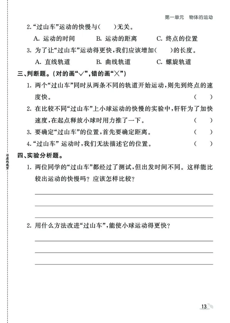 《同步练习》3年级下册（教科版）_三年级上下册资料_小学三年级学习资料-25年更新版_3-10、小学三年级科学下册_教科版_电子册类