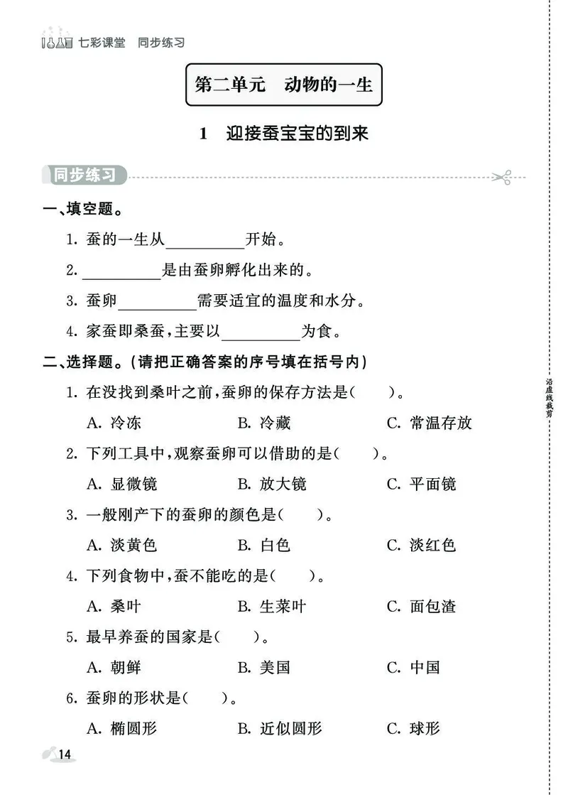 《同步练习》3年级下册（教科版）_三年级上下册资料_小学三年级学习资料-25年更新版_3-10、小学三年级科学下册_教科版_电子册类