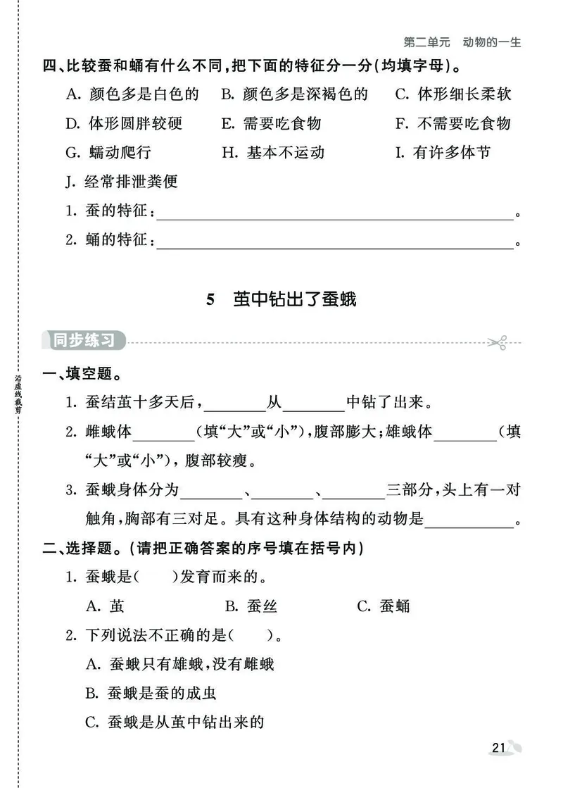 《同步练习》3年级下册（教科版）_三年级上下册资料_小学三年级学习资料-25年更新版_3-10、小学三年级科学下册_教科版_电子册类