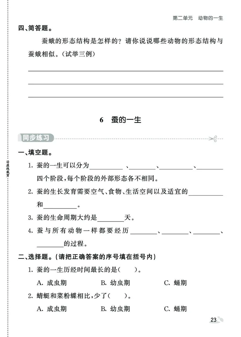 《同步练习》3年级下册（教科版）_三年级上下册资料_小学三年级学习资料-25年更新版_3-10、小学三年级科学下册_教科版_电子册类