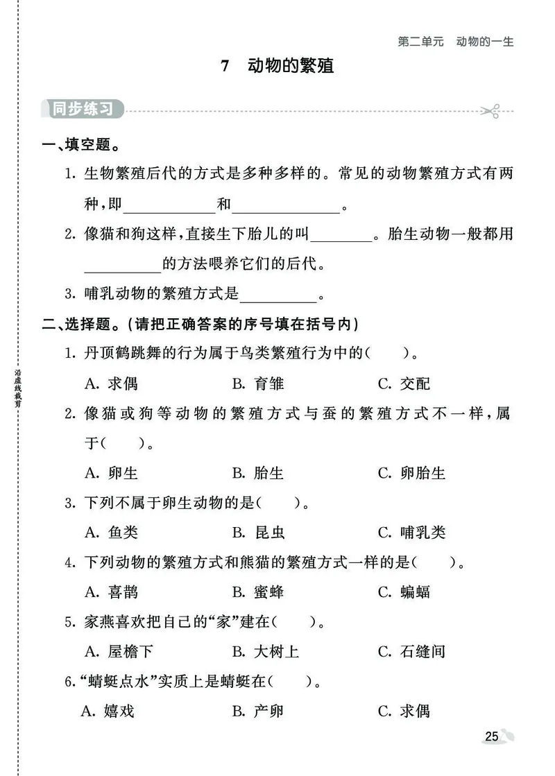 《同步练习》3年级下册（教科版）_三年级上下册资料_小学三年级学习资料-25年更新版_3-10、小学三年级科学下册_教科版_电子册类