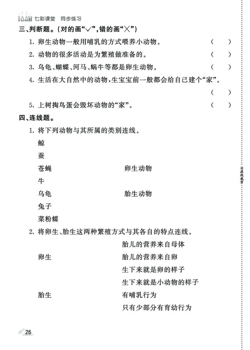 《同步练习》3年级下册（教科版）_三年级上下册资料_小学三年级学习资料-25年更新版_3-10、小学三年级科学下册_教科版_电子册类