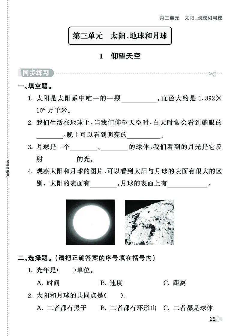 《同步练习》3年级下册（教科版）_三年级上下册资料_小学三年级学习资料-25年更新版_3-10、小学三年级科学下册_教科版_电子册类