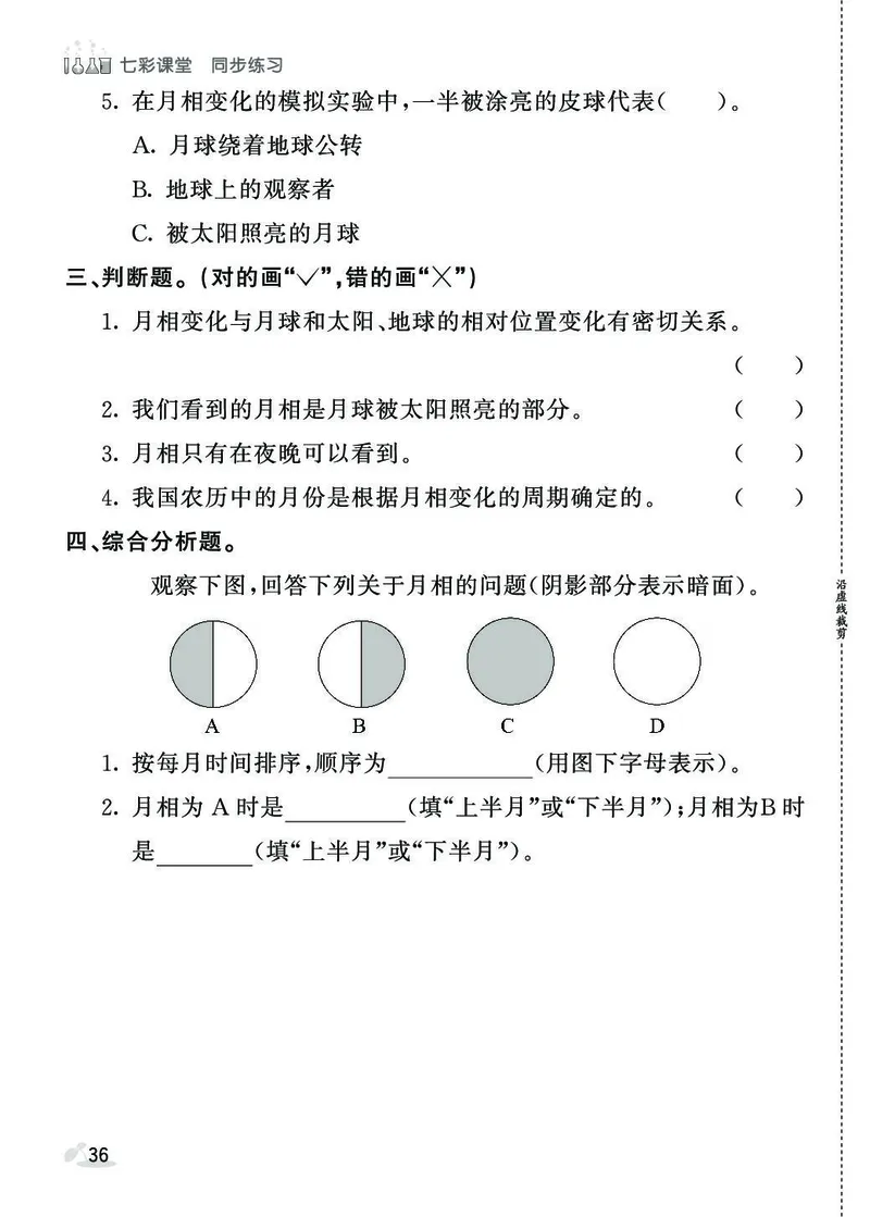 《同步练习》3年级下册（教科版）_三年级上下册资料_小学三年级学习资料-25年更新版_3-10、小学三年级科学下册_教科版_电子册类