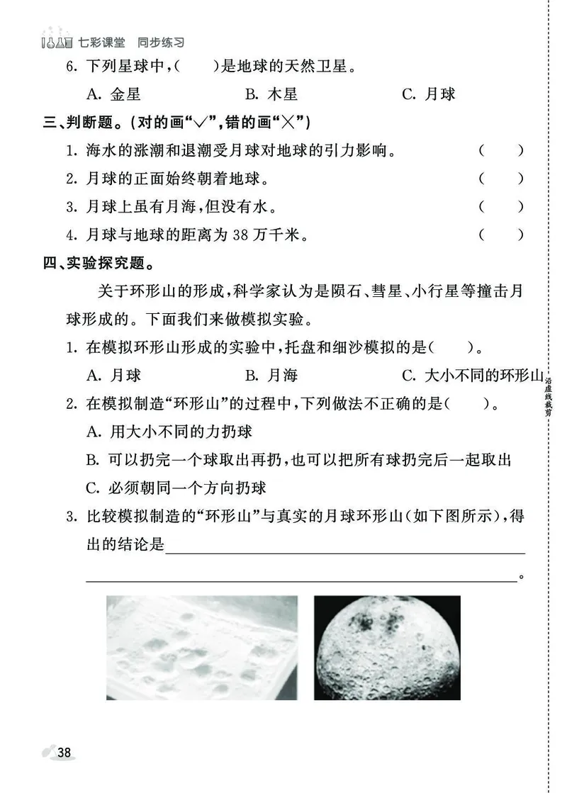 《同步练习》3年级下册（教科版）_三年级上下册资料_小学三年级学习资料-25年更新版_3-10、小学三年级科学下册_教科版_电子册类
