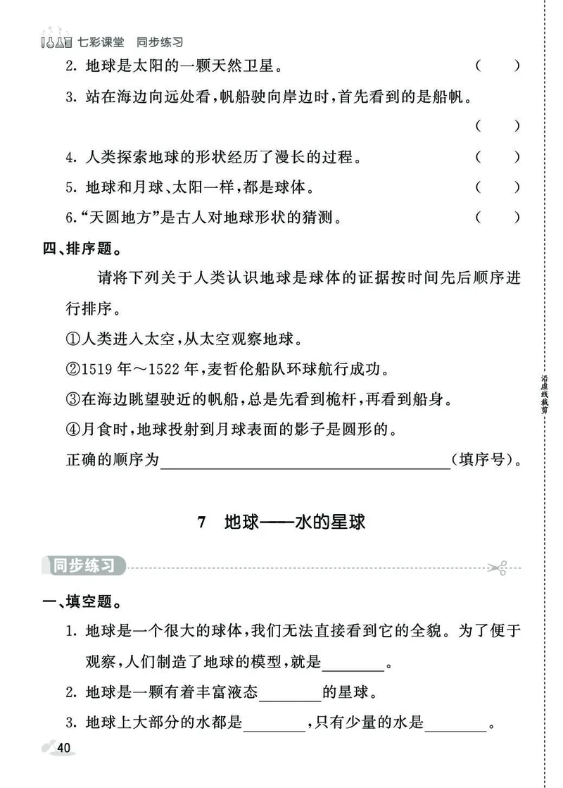 《同步练习》3年级下册（教科版）_三年级上下册资料_小学三年级学习资料-25年更新版_3-10、小学三年级科学下册_教科版_电子册类
