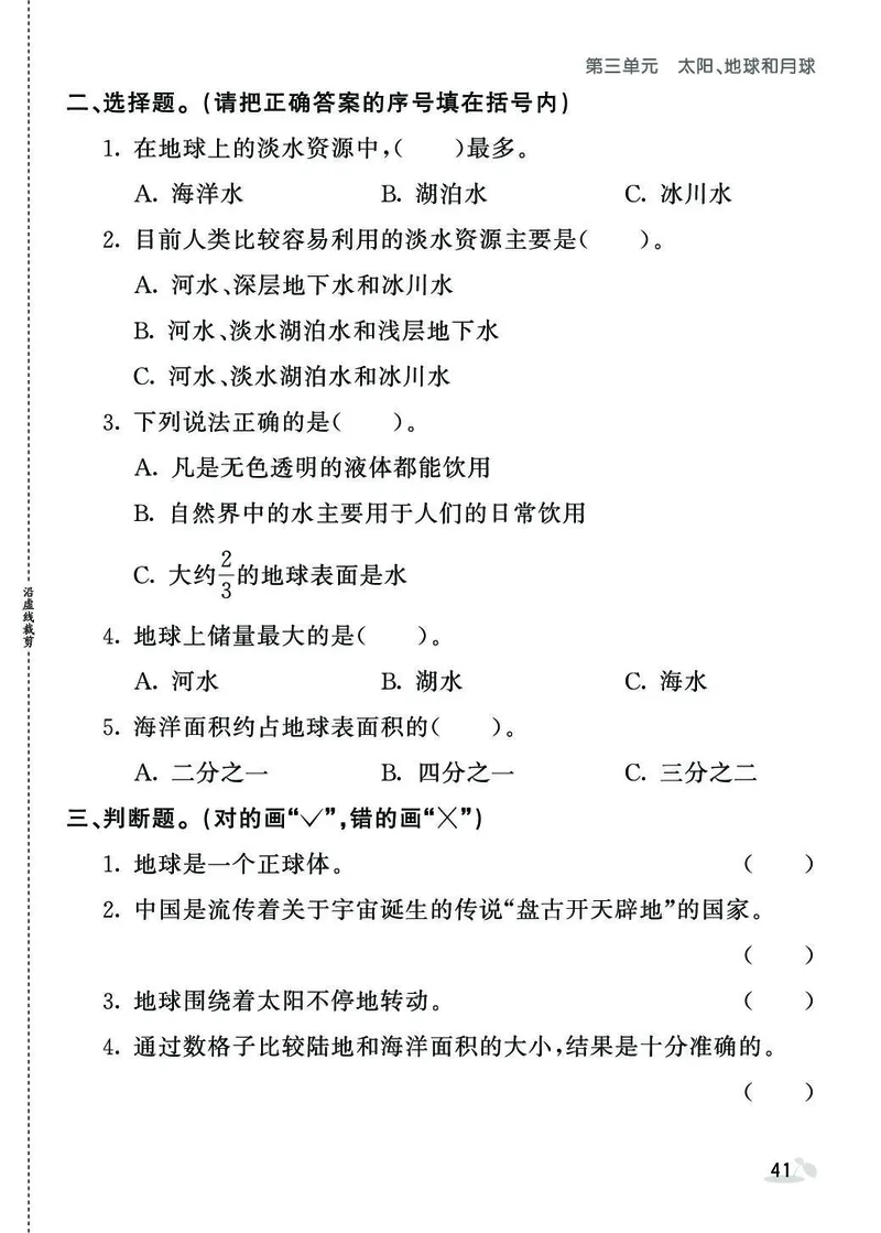 《同步练习》3年级下册（教科版）_三年级上下册资料_小学三年级学习资料-25年更新版_3-10、小学三年级科学下册_教科版_电子册类