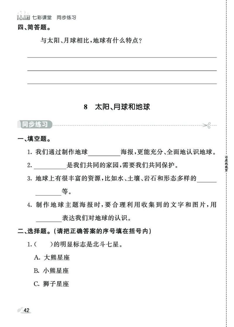 《同步练习》3年级下册（教科版）_三年级上下册资料_小学三年级学习资料-25年更新版_3-10、小学三年级科学下册_教科版_电子册类