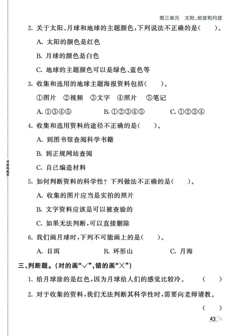 《同步练习》3年级下册（教科版）_三年级上下册资料_小学三年级学习资料-25年更新版_3-10、小学三年级科学下册_教科版_电子册类