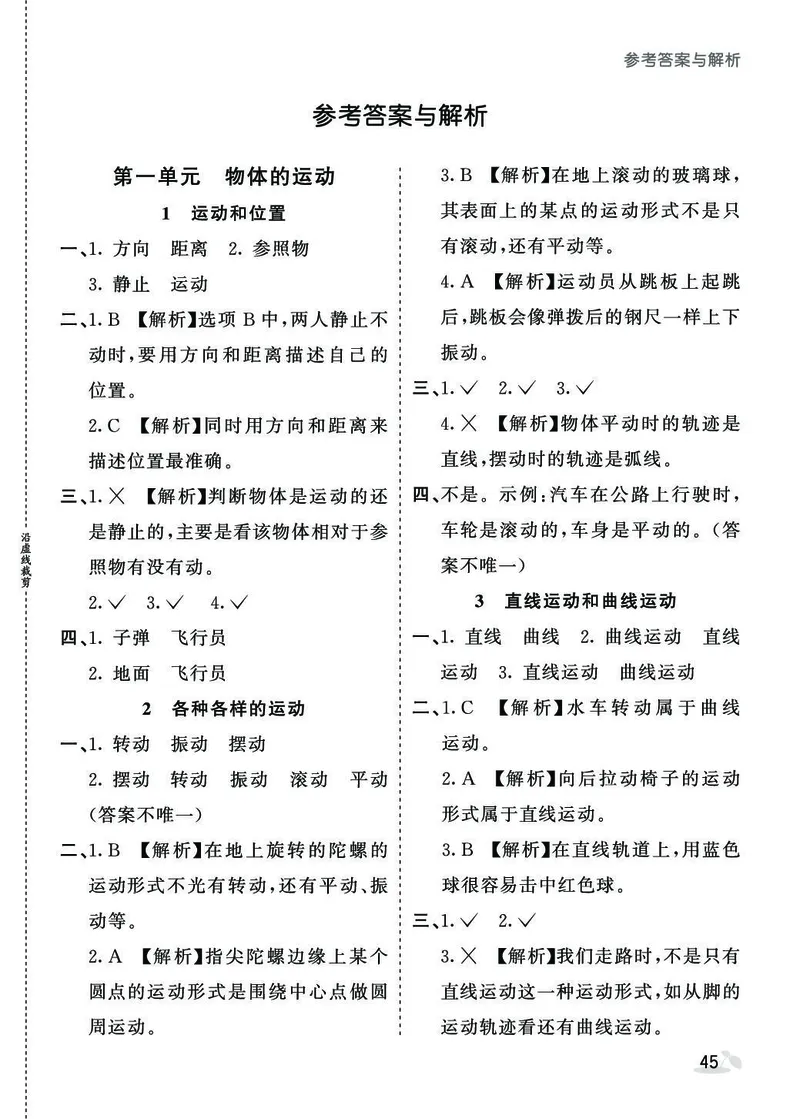 《同步练习》3年级下册（教科版）_三年级上下册资料_小学三年级学习资料-25年更新版_3-10、小学三年级科学下册_教科版_电子册类