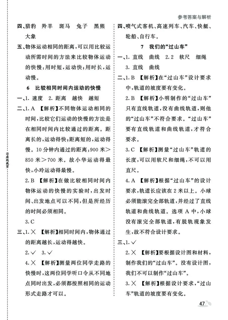 《同步练习》3年级下册（教科版）_三年级上下册资料_小学三年级学习资料-25年更新版_3-10、小学三年级科学下册_教科版_电子册类