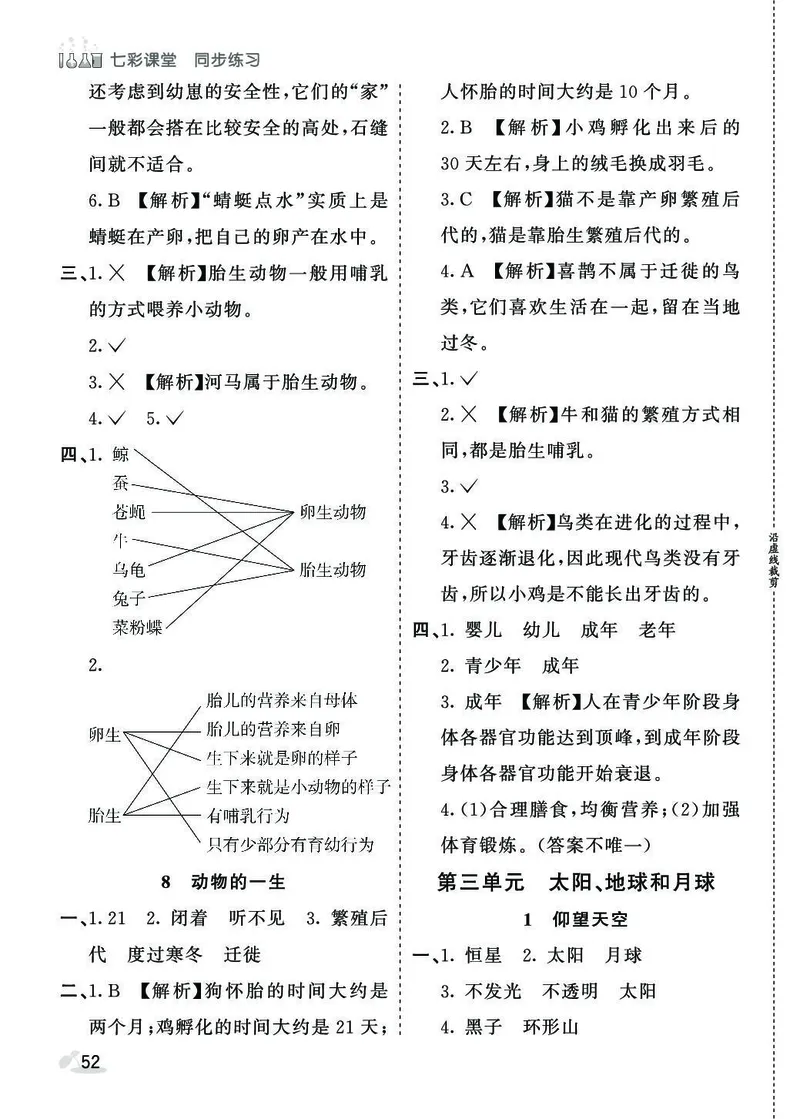 《同步练习》3年级下册（教科版）_三年级上下册资料_小学三年级学习资料-25年更新版_3-10、小学三年级科学下册_教科版_电子册类
