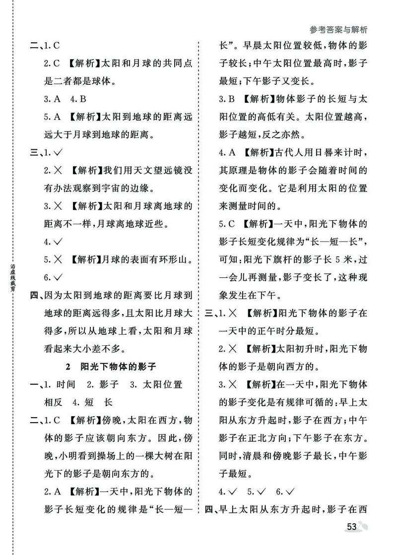 《同步练习》3年级下册（教科版）_三年级上下册资料_小学三年级学习资料-25年更新版_3-10、小学三年级科学下册_教科版_电子册类