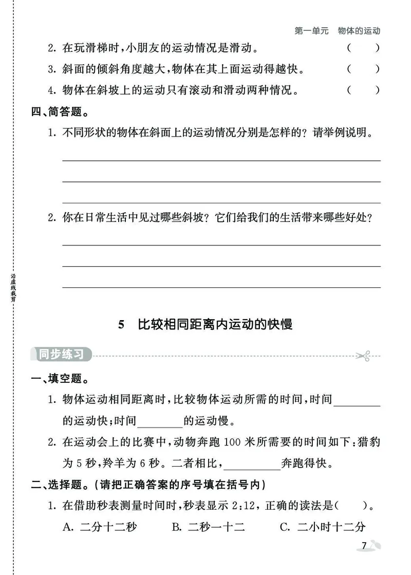 《同步练习》3年级下册（教科版）_三年级上下册资料_小学三年级学习资料-25年更新版_3-10、小学三年级科学下册_教科版_电子册类