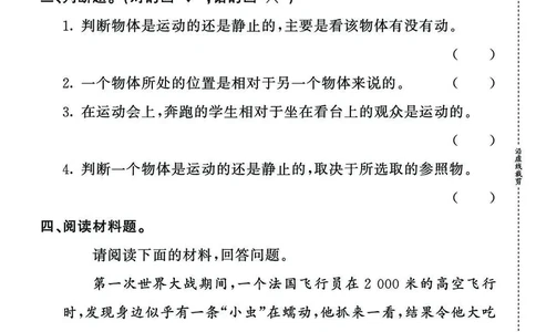 《同步练习》3年级下册（教科版）_三年级上下册资料_小学三年级学习资料-25年更新版_3-10、小学三年级科学下册_教科版_电子册类