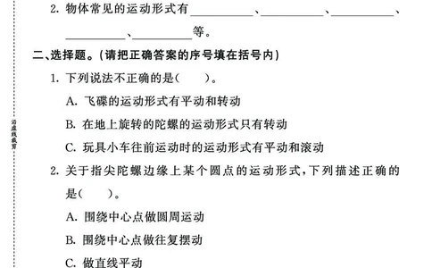 《同步练习》3年级下册（教科版）_三年级上下册资料_小学三年级学习资料-25年更新版_3-10、小学三年级科学下册_教科版_电子册类