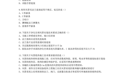 通风空调安装技术新增习题(1)_2026年一级建造师_2026年一建机电_2025年一建机电SVIP_02-基础精讲✿高端面授✿深度强化_43-机电《面授直播+习题》刘忠海SMR_习题集（新增部分）