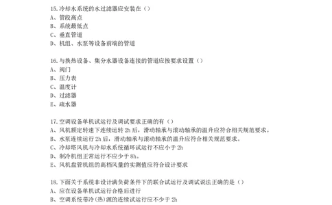 通风空调安装技术新增习题(1)_2026年一级建造师_2026年一建机电_2025年一建机电SVIP_02-基础精讲✿高端面授✿深度强化_43-机电《面授直播+习题》刘忠海SMR_习题集（新增部分）