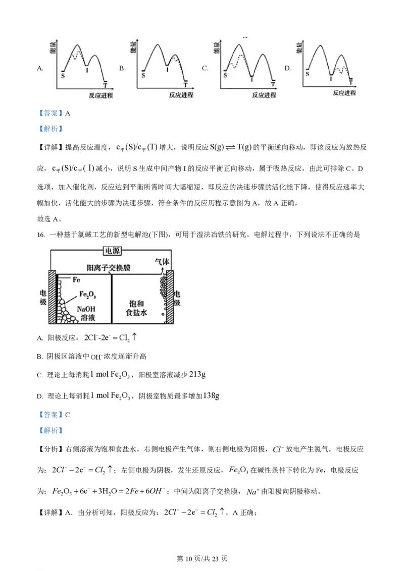 2024年高考化学试卷（广东）（解析卷）_历年高考真题合集_化学历年高考真题_新&middot;PDF版2008-2025&middot;高考化学真题_化学（按年份分类）2008-2025_2024&middot;高考化学真题