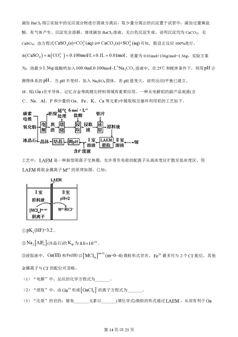 2024年高考化学试卷（广东）（解析卷）_历年高考真题合集_化学历年高考真题_新&middot;PDF版2008-2025&middot;高考化学真题_化学（按年份分类）2008-2025_2024&middot;高考化学真题