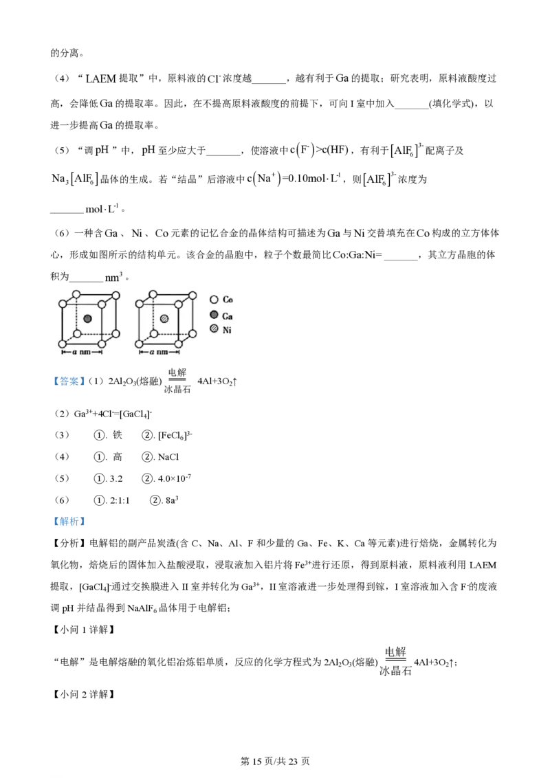 2024年高考化学试卷（广东）（解析卷）_历年高考真题合集_化学历年高考真题_新&middot;PDF版2008-2025&middot;高考化学真题_化学（按年份分类）2008-2025_2024&middot;高考化学真题