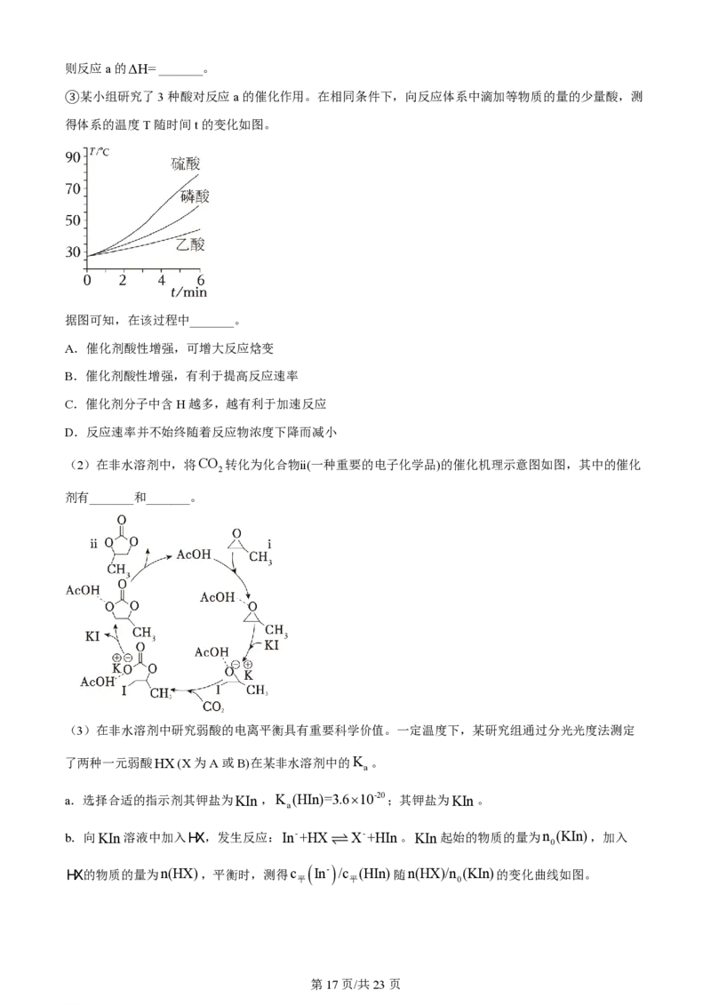 2024年高考化学试卷（广东）（解析卷）_历年高考真题合集_化学历年高考真题_新&middot;PDF版2008-2025&middot;高考化学真题_化学（按年份分类）2008-2025_2024&middot;高考化学真题