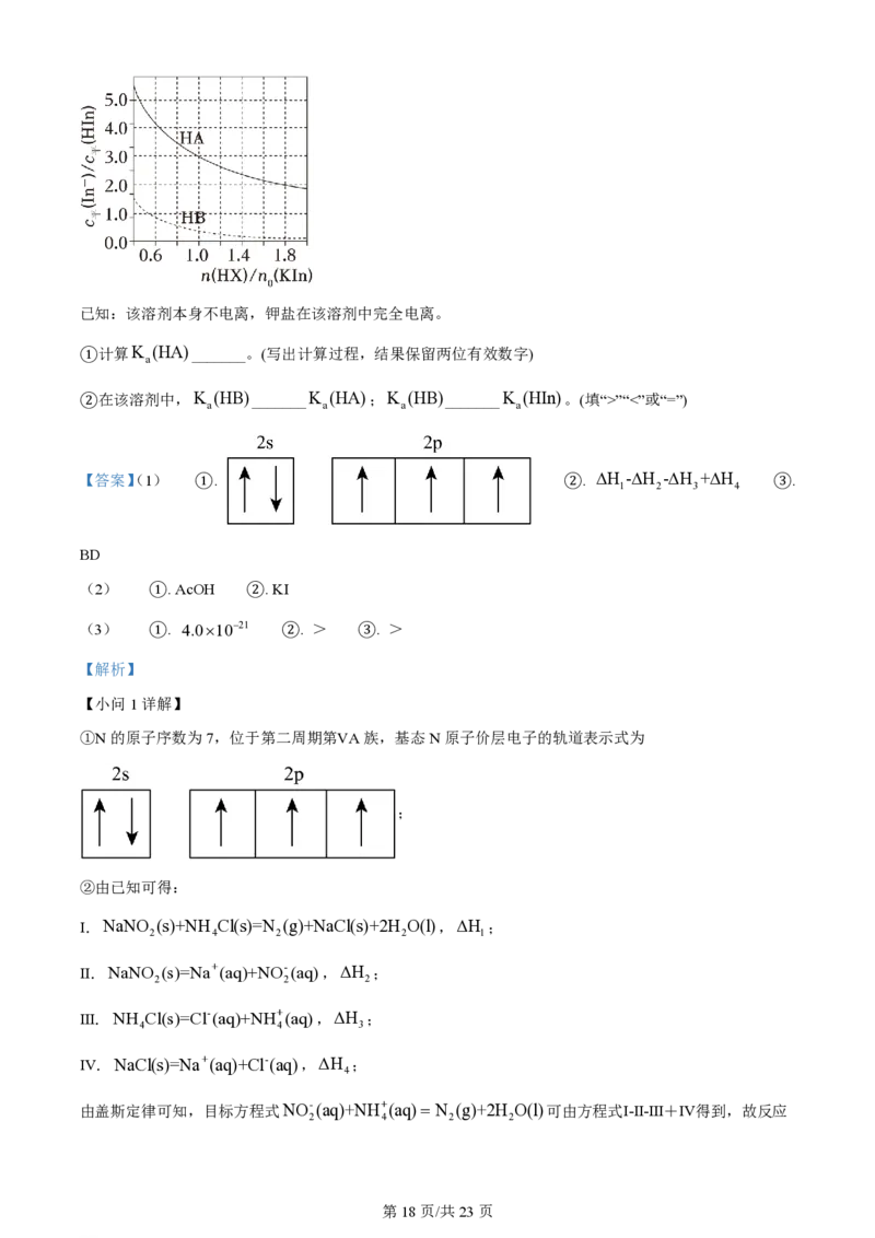 2024年高考化学试卷（广东）（解析卷）_历年高考真题合集_化学历年高考真题_新&middot;PDF版2008-2025&middot;高考化学真题_化学（按年份分类）2008-2025_2024&middot;高考化学真题