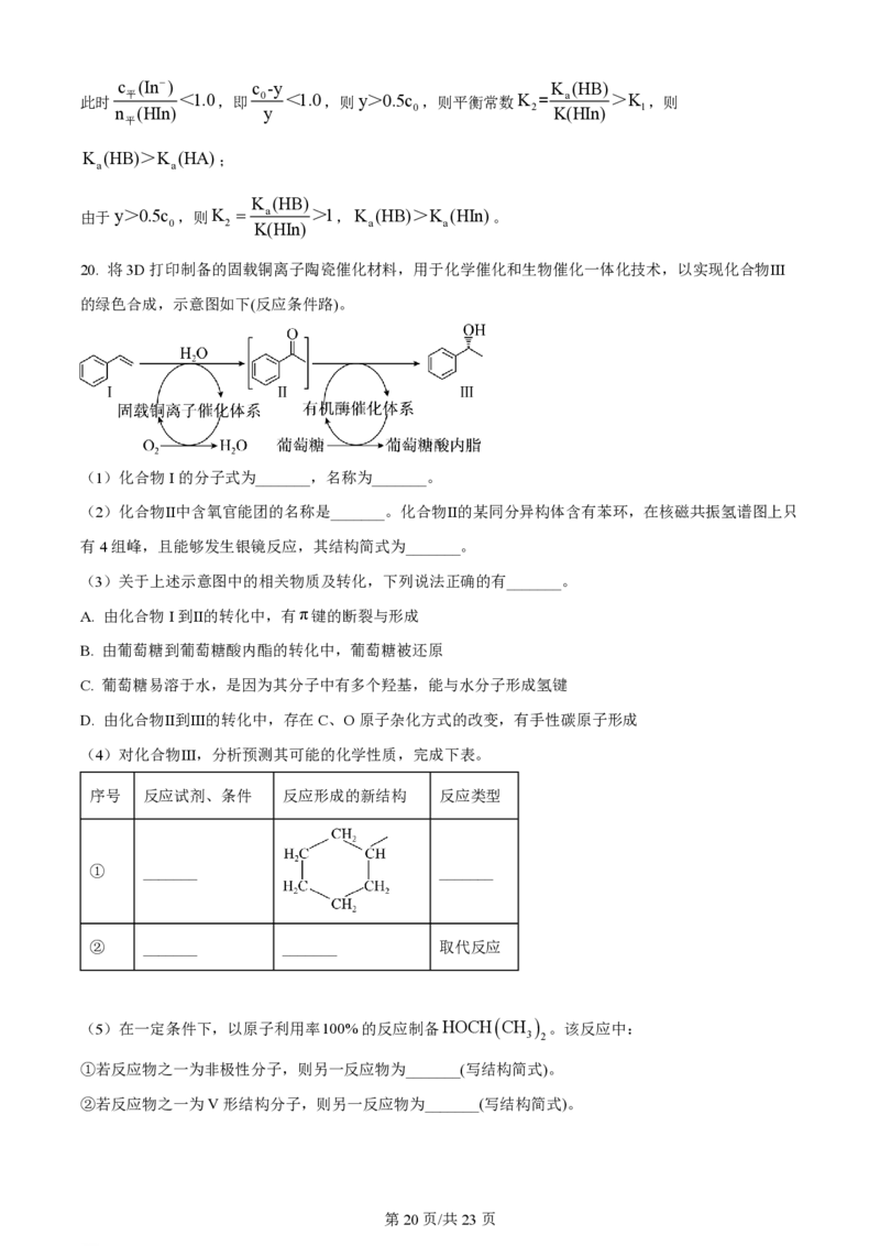 2024年高考化学试卷（广东）（解析卷）_历年高考真题合集_化学历年高考真题_新&middot;PDF版2008-2025&middot;高考化学真题_化学（按年份分类）2008-2025_2024&middot;高考化学真题