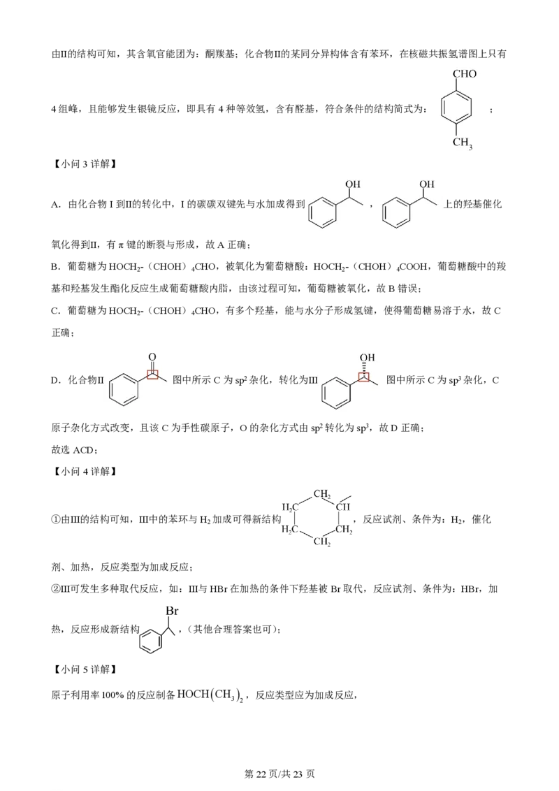 2024年高考化学试卷（广东）（解析卷）_历年高考真题合集_化学历年高考真题_新&middot;PDF版2008-2025&middot;高考化学真题_化学（按年份分类）2008-2025_2024&middot;高考化学真题