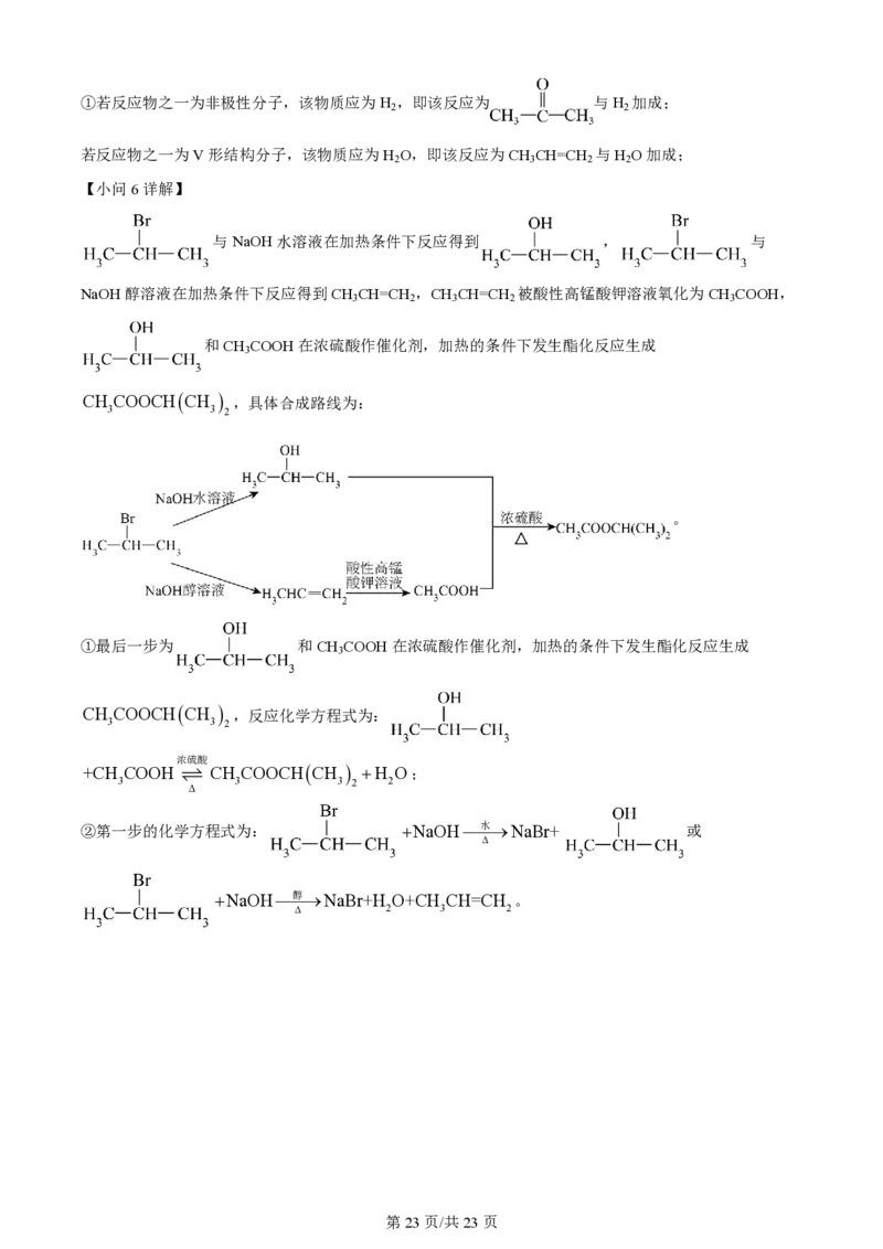 2024年高考化学试卷（广东）（解析卷）_历年高考真题合集_化学历年高考真题_新&middot;PDF版2008-2025&middot;高考化学真题_化学（按年份分类）2008-2025_2024&middot;高考化学真题