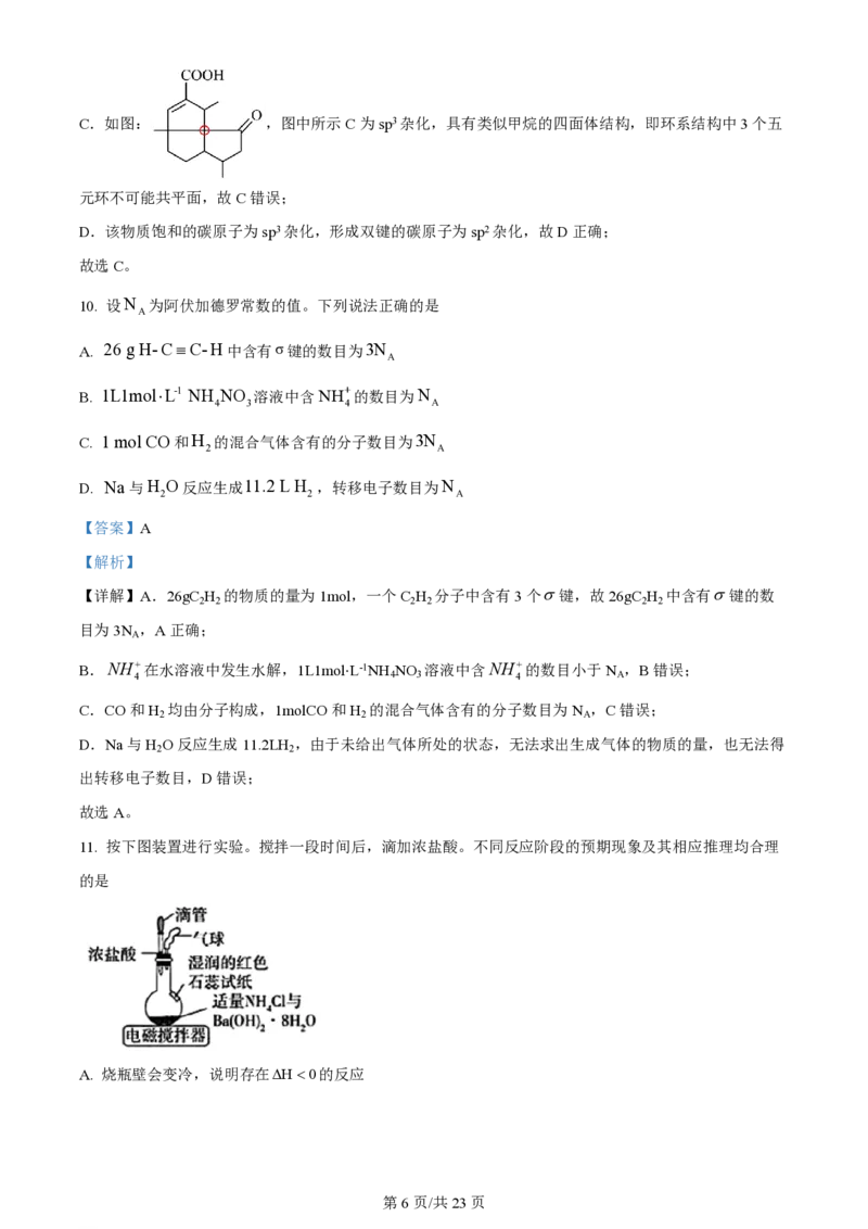2024年高考化学试卷（广东）（解析卷）_历年高考真题合集_化学历年高考真题_新&middot;PDF版2008-2025&middot;高考化学真题_化学（按年份分类）2008-2025_2024&middot;高考化学真题