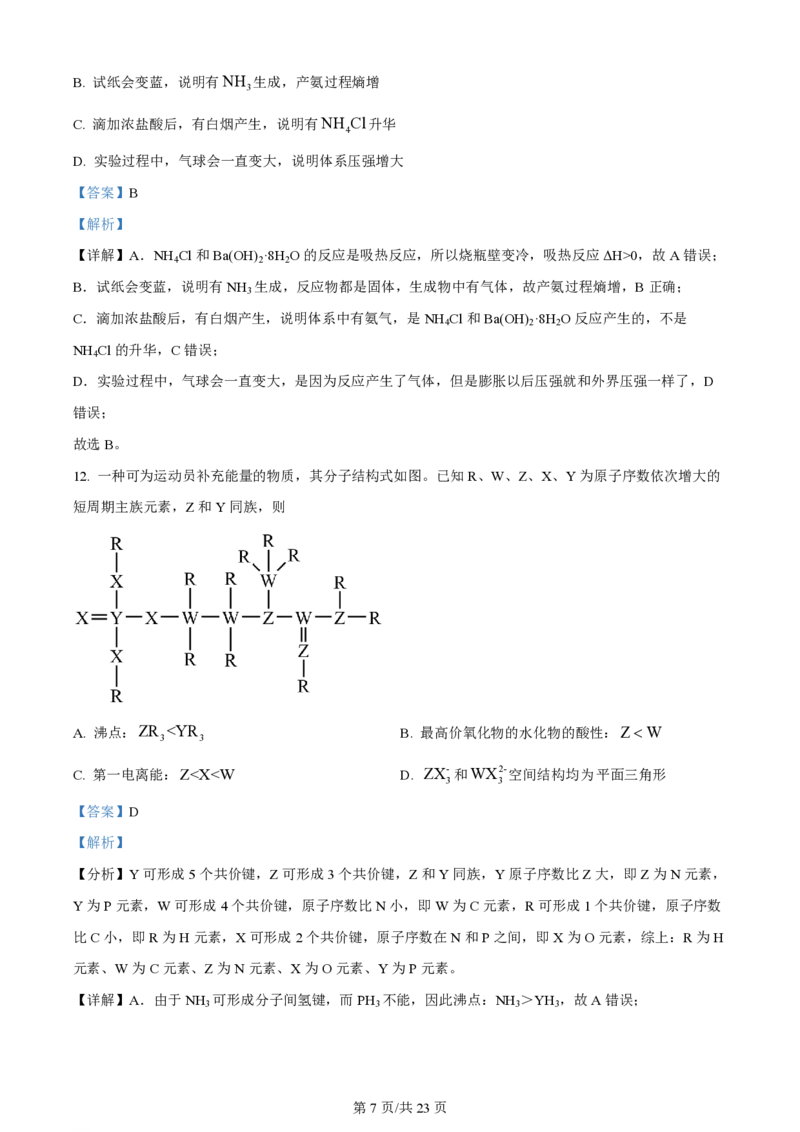 2024年高考化学试卷（广东）（解析卷）_历年高考真题合集_化学历年高考真题_新&middot;PDF版2008-2025&middot;高考化学真题_化学（按年份分类）2008-2025_2024&middot;高考化学真题