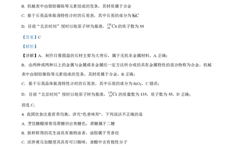 2024年高考化学试卷（广东）（解析卷）_历年高考真题合集_化学历年高考真题_新&middot;PDF版2008-2025&middot;高考化学真题_化学（按年份分类）2008-2025_2024&middot;高考化学真题