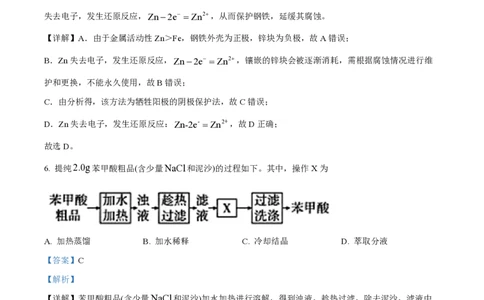2024年高考化学试卷（广东）（解析卷）_历年高考真题合集_化学历年高考真题_新&middot;PDF版2008-2025&middot;高考化学真题_化学（按年份分类）2008-2025_2024&middot;高考化学真题