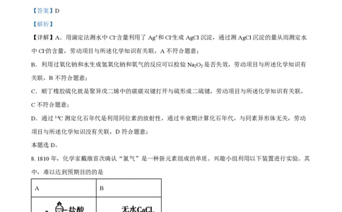 2024年高考化学试卷（广东）（解析卷）_历年高考真题合集_化学历年高考真题_新&middot;PDF版2008-2025&middot;高考化学真题_化学（按年份分类）2008-2025_2024&middot;高考化学真题