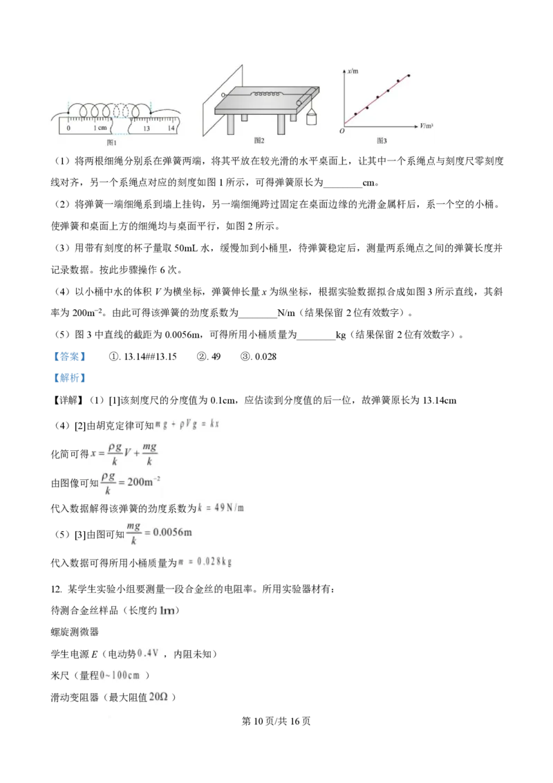 2025年高考物理试卷（四川卷）（解析卷）_物理历年高考真题_新&middot;PDF版2008-2025&middot;高考物理真题_物理（按年份分类）2008-2025_2025&middot;高考物理真题