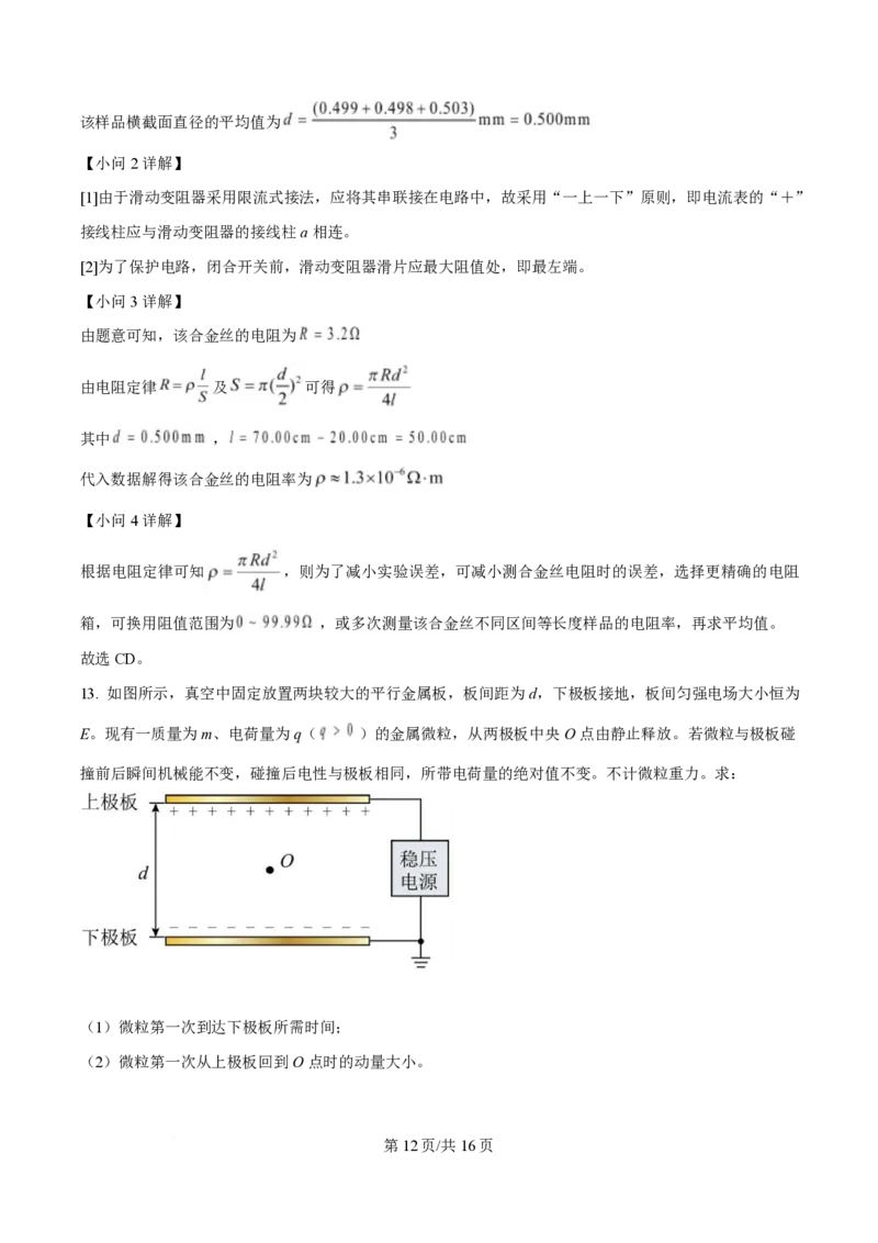2025年高考物理试卷（四川卷）（解析卷）_物理历年高考真题_新&middot;PDF版2008-2025&middot;高考物理真题_物理（按年份分类）2008-2025_2025&middot;高考物理真题