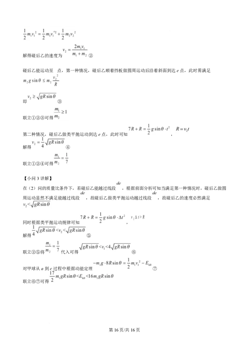 2025年高考物理试卷（四川卷）（解析卷）_物理历年高考真题_新&middot;PDF版2008-2025&middot;高考物理真题_物理（按年份分类）2008-2025_2025&middot;高考物理真题