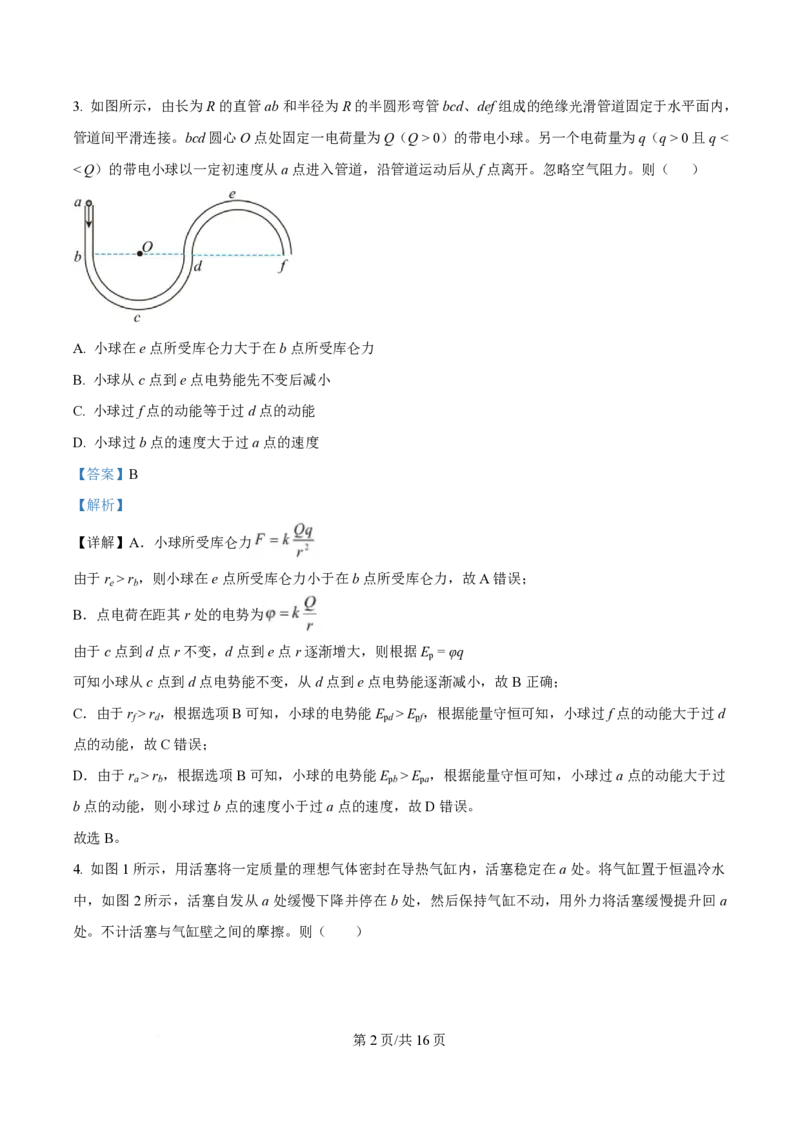 2025年高考物理试卷（四川卷）（解析卷）_物理历年高考真题_新&middot;PDF版2008-2025&middot;高考物理真题_物理（按年份分类）2008-2025_2025&middot;高考物理真题