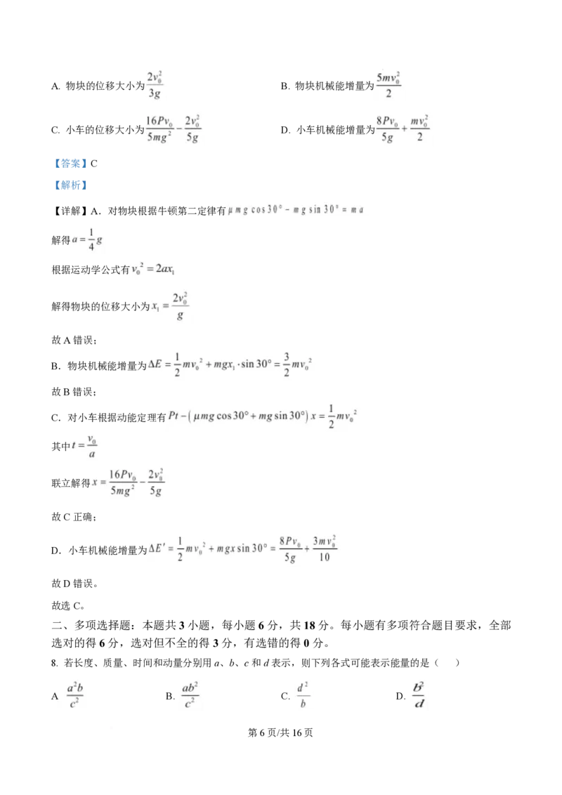 2025年高考物理试卷（四川卷）（解析卷）_物理历年高考真题_新&middot;PDF版2008-2025&middot;高考物理真题_物理（按年份分类）2008-2025_2025&middot;高考物理真题