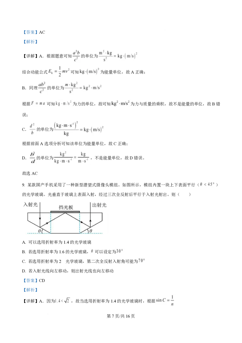 2025年高考物理试卷（四川卷）（解析卷）_物理历年高考真题_新&middot;PDF版2008-2025&middot;高考物理真题_物理（按年份分类）2008-2025_2025&middot;高考物理真题