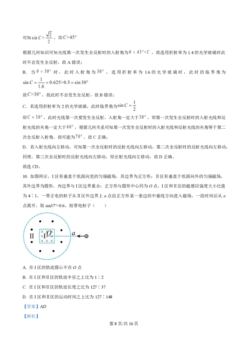 2025年高考物理试卷（四川卷）（解析卷）_物理历年高考真题_新&middot;PDF版2008-2025&middot;高考物理真题_物理（按年份分类）2008-2025_2025&middot;高考物理真题