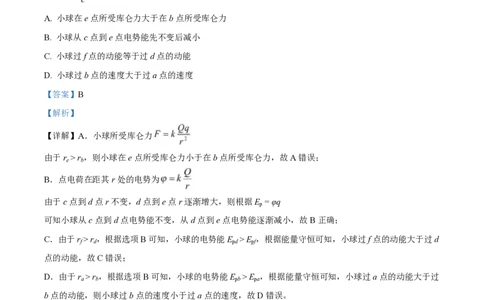 2025年高考物理试卷（四川卷）（解析卷）_物理历年高考真题_新&middot;PDF版2008-2025&middot;高考物理真题_物理（按年份分类）2008-2025_2025&middot;高考物理真题