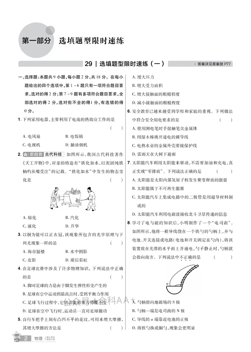 2026《中考物理45套》辽宁题型小卷_2026《中考》数学、英语、物理+化学安徽、河北、河南、山西、辽宁、湖北_2026《中考45套》物理+化学全国地方版_2026《中考物理45套》