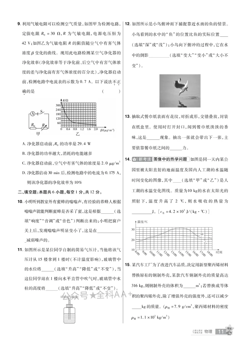 2026《中考物理45套》辽宁题型小卷_2026《中考》数学、英语、物理+化学安徽、河北、河南、山西、辽宁、湖北_2026《中考45套》物理+化学全国地方版_2026《中考物理45套》