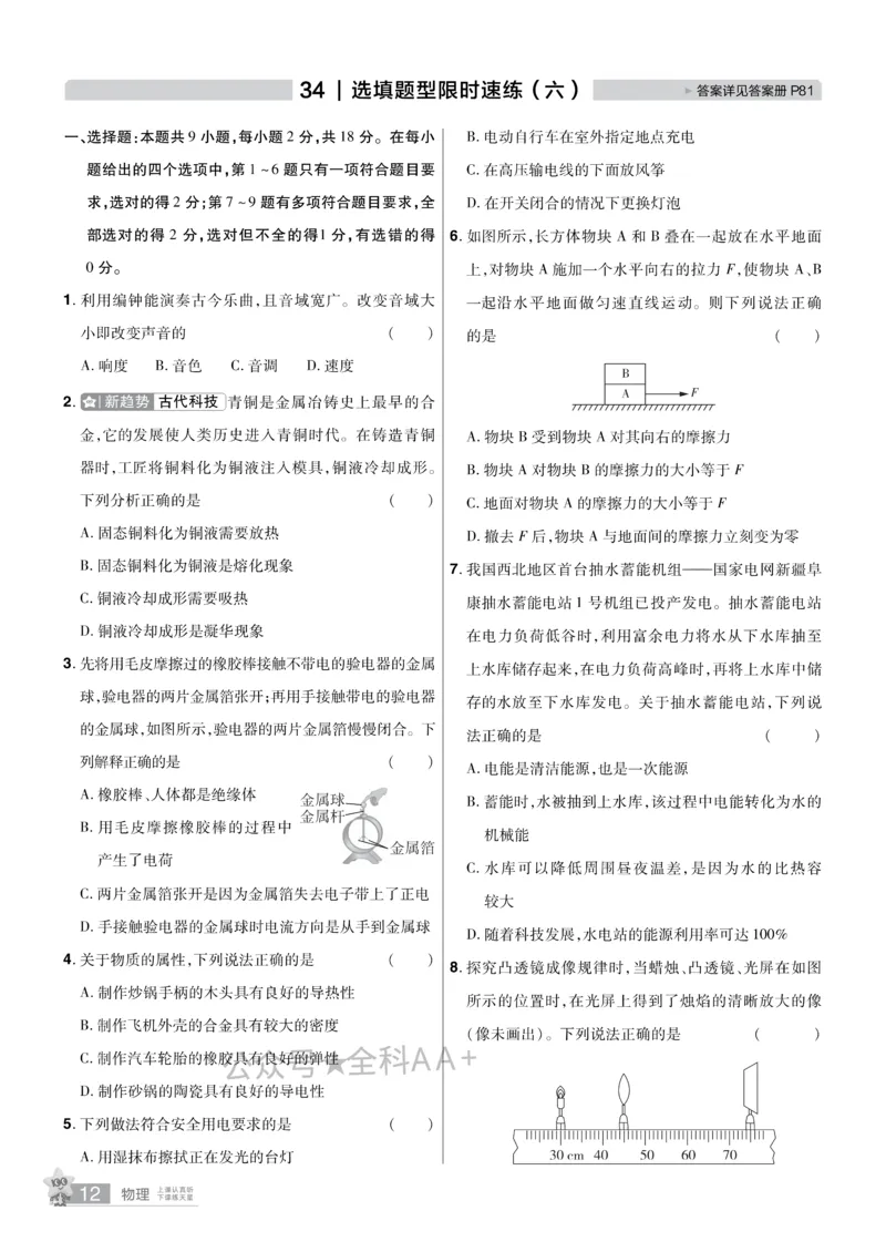 2026《中考物理45套》辽宁题型小卷_2026《中考》数学、英语、物理+化学安徽、河北、河南、山西、辽宁、湖北_2026《中考45套》物理+化学全国地方版_2026《中考物理45套》