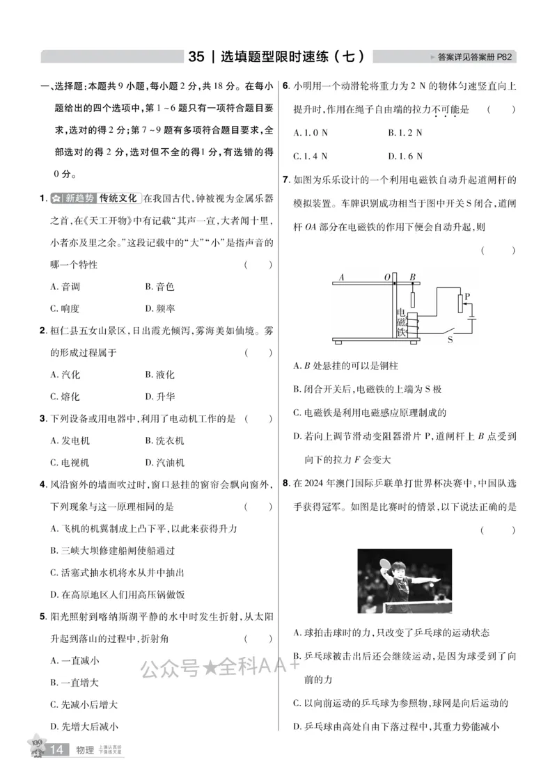 2026《中考物理45套》辽宁题型小卷_2026《中考》数学、英语、物理+化学安徽、河北、河南、山西、辽宁、湖北_2026《中考45套》物理+化学全国地方版_2026《中考物理45套》