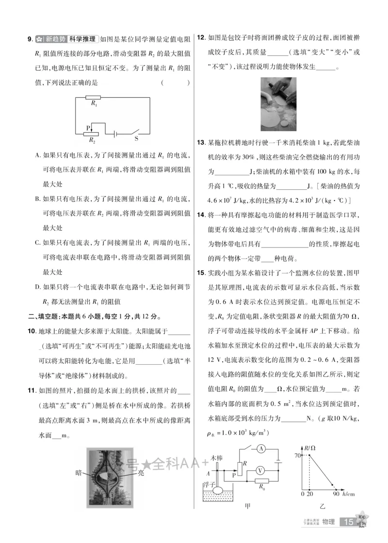 2026《中考物理45套》辽宁题型小卷_2026《中考》数学、英语、物理+化学安徽、河北、河南、山西、辽宁、湖北_2026《中考45套》物理+化学全国地方版_2026《中考物理45套》